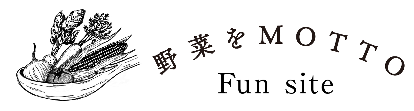 野菜をMotto!!