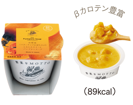 βカロテン豊富 (89kcal)