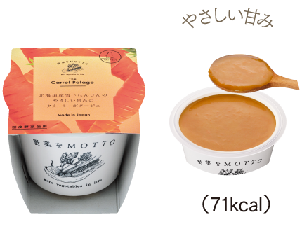 やさしい甘み (71kcal)