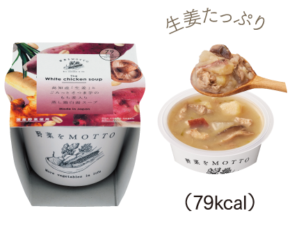 生姜たっぷり (79kcal)