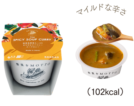 マイルドな辛さ (102kcal)