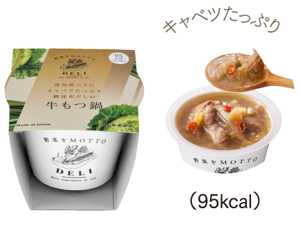 キャベツたっぷり (95kcal)