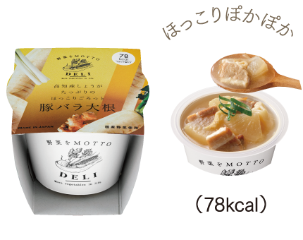 ほっこりぽかぽか (78kcal)