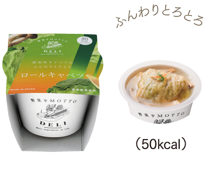 ふんわりとろとろ (50kcal)