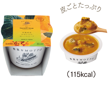 皮ごとたっぷり (115kcal)