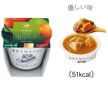 優しい味 (51kcal)