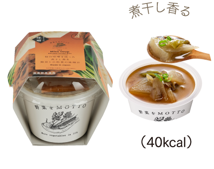 煮干し香る (40kcal)