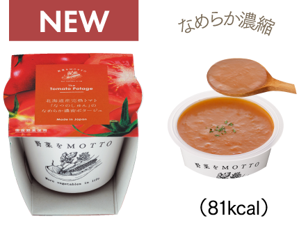 なめらか濃縮 (81kcal)