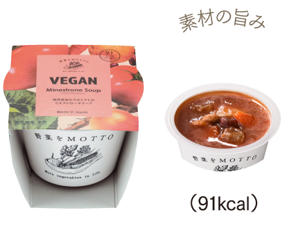 素材の旨み (91kcal)