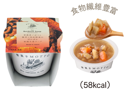 食物繊維豊富 (58kcal)