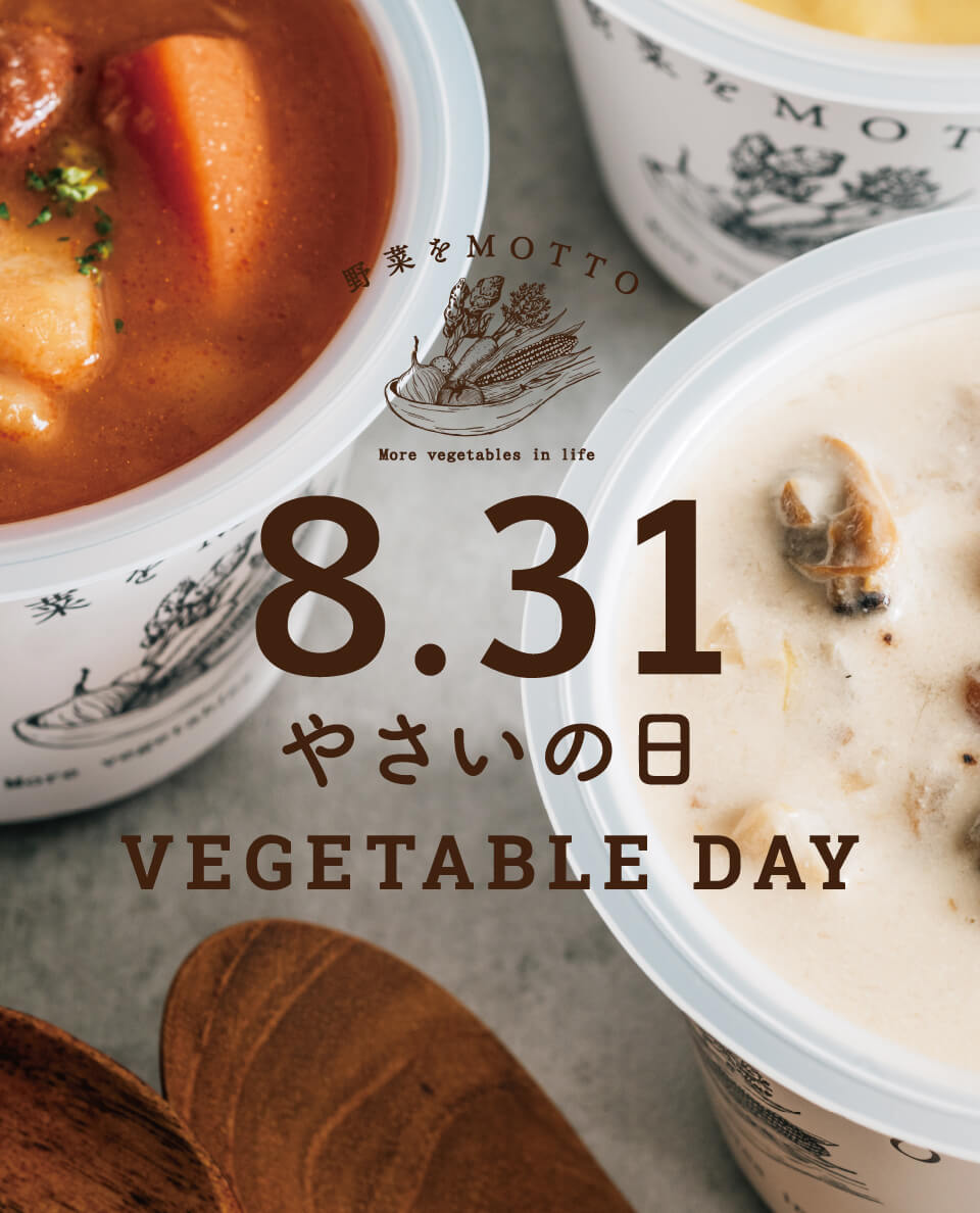 8.31はやさいの日 VEGETABLE DAY